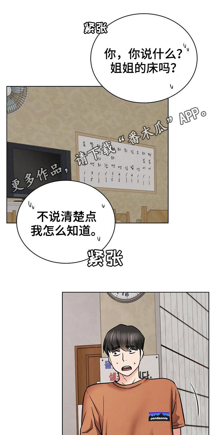 起诉分割同居财产的时效是多久漫画,第55章：我尿床了1图