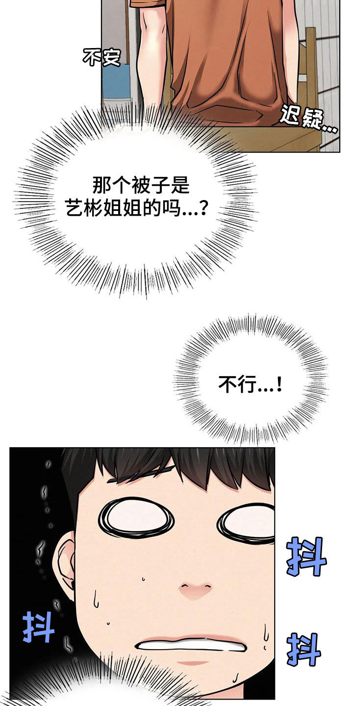 起诉分割同居财产的时效是多久漫画,第55章：我尿床了2图