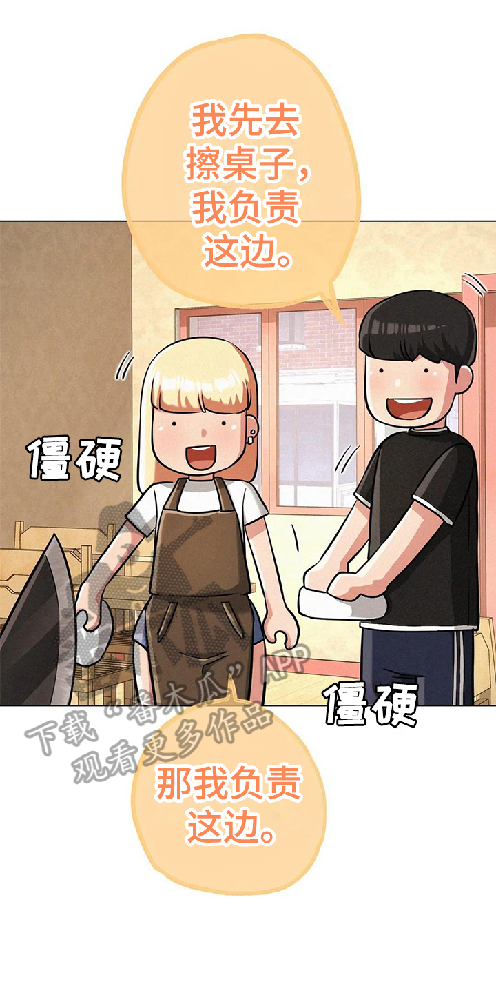 同居关系受法律保护吗漫画,第10章：问题1图
