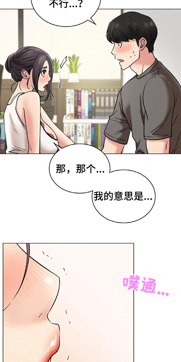同居人漫画,第49章：帮忙3图