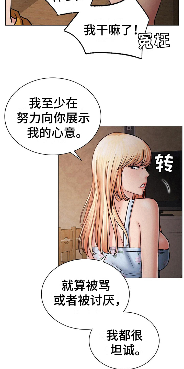 同居人漫画韩漫漫画,第18章：在意4图