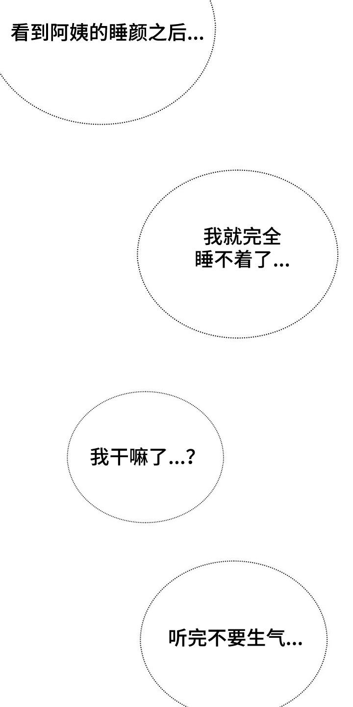 同居人漫画,第57章：可以继续吗3图