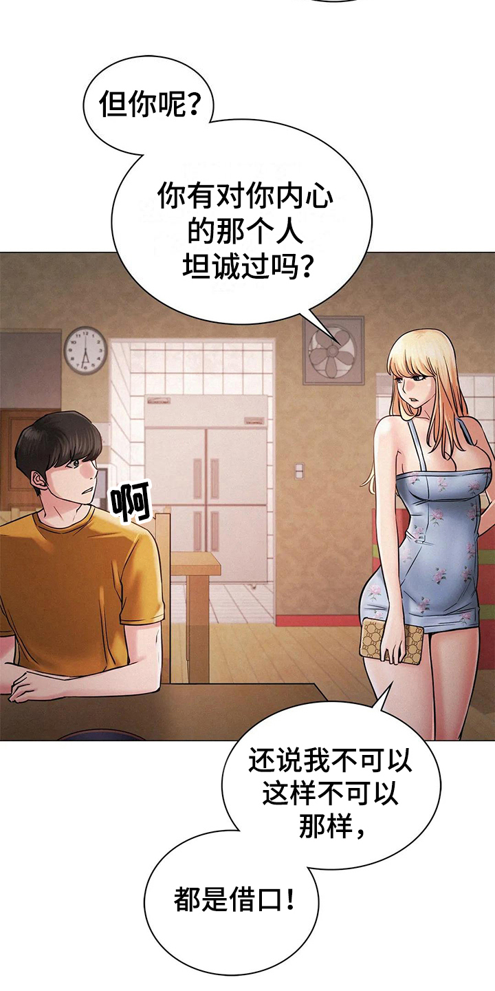 同居人漫画韩漫漫画,第18章：在意5图