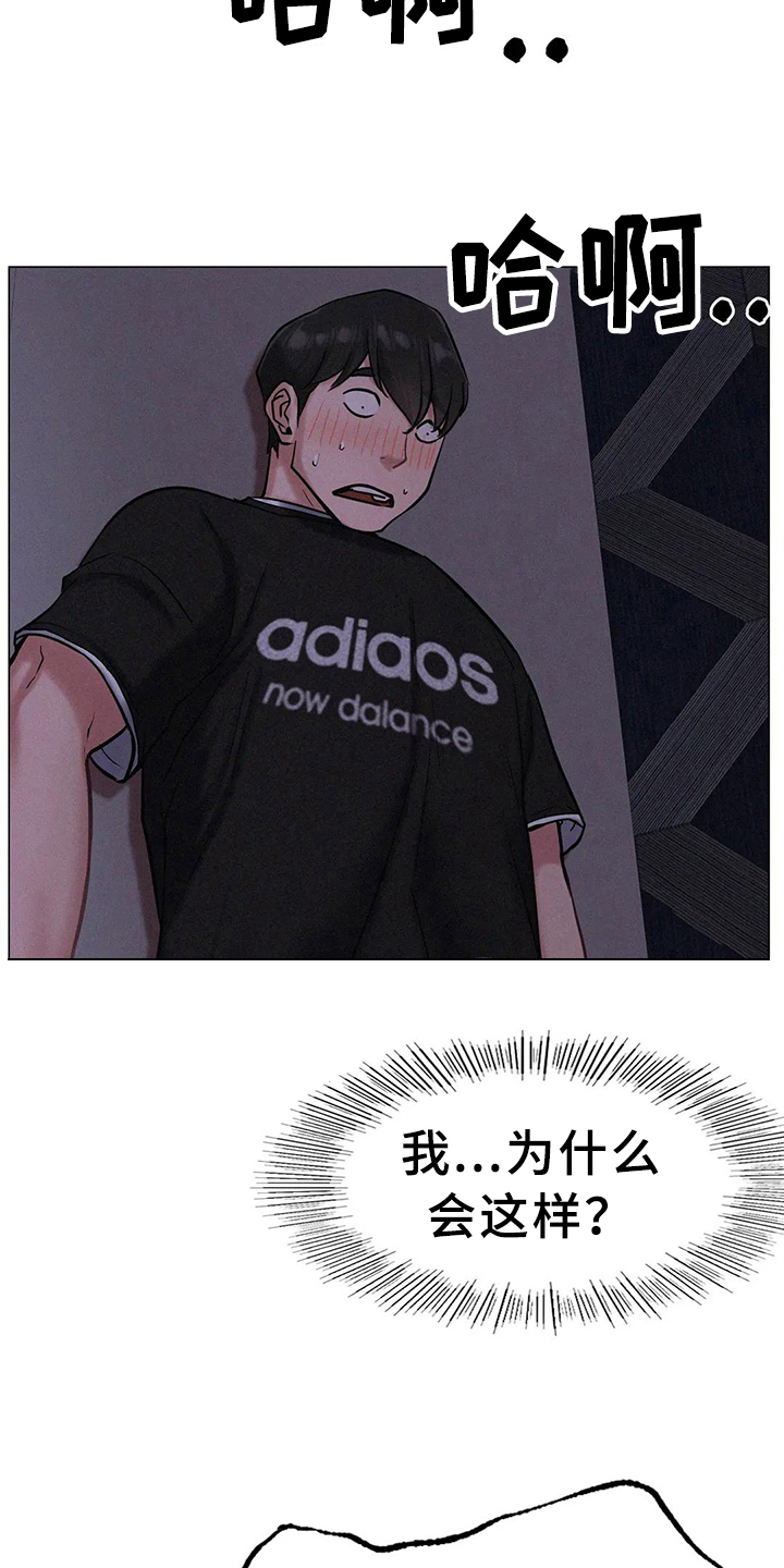 同居人数包括自己吗漫画,第12章：计划5图
