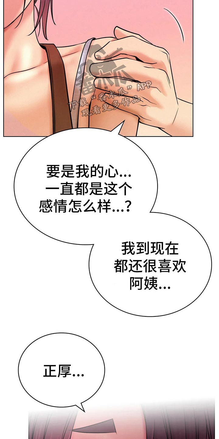 同居人确诊后怎么办漫画,第64章：不去了4图
