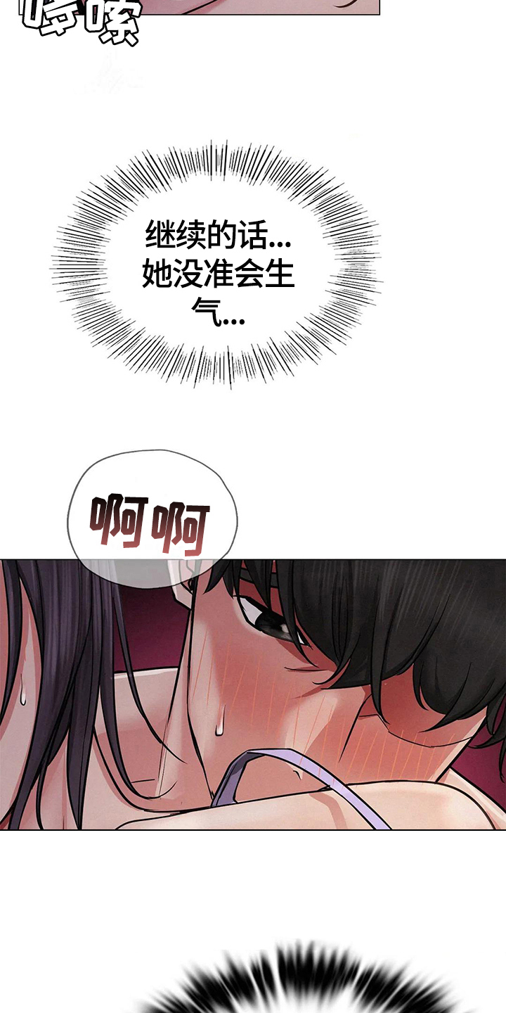 起诉分割同居财产的时效是多久漫画,第21章：求助3图