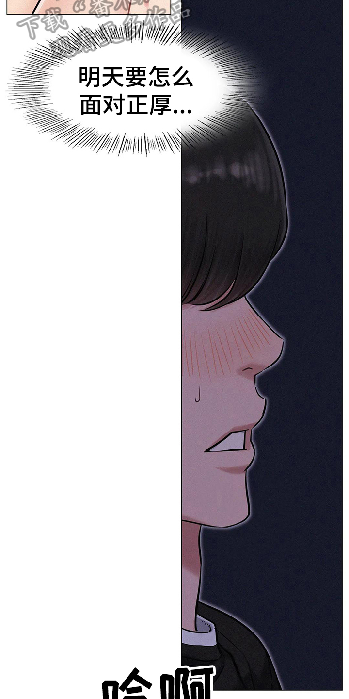 同居人数包括自己吗漫画,第12章：计划4图