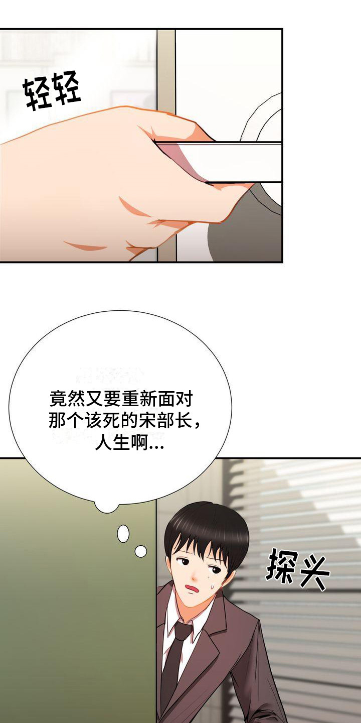 琳雅评价漫画,第10章：接管3图