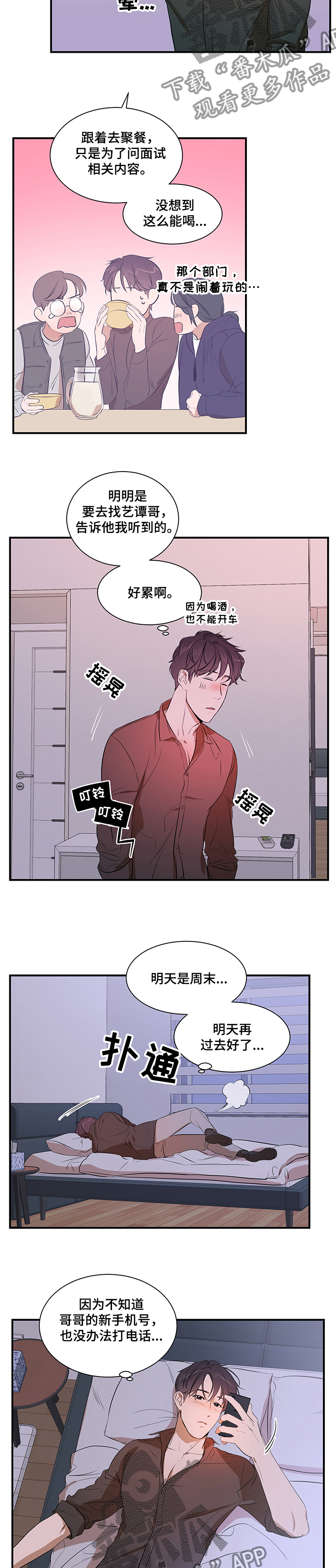 第68章：好想吃了你2