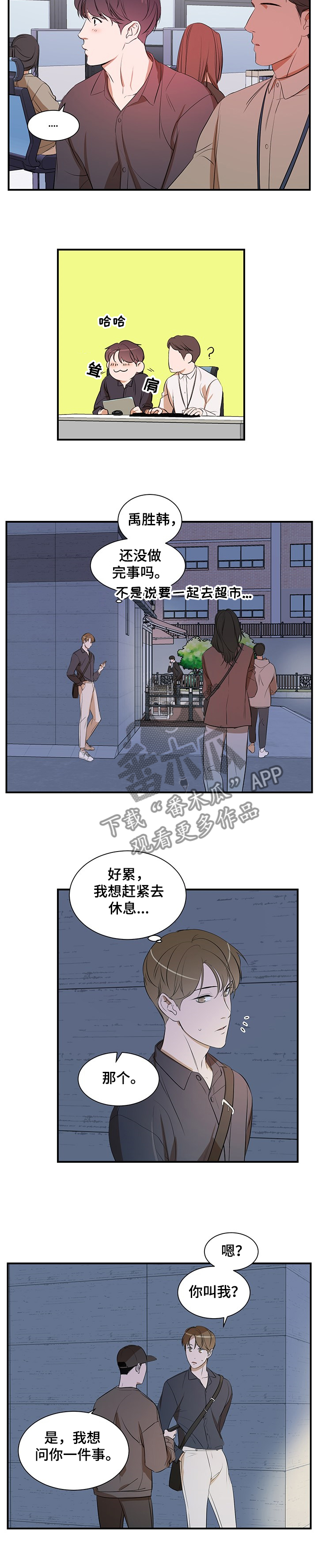 第74章：【第二季】街头遇流氓1
