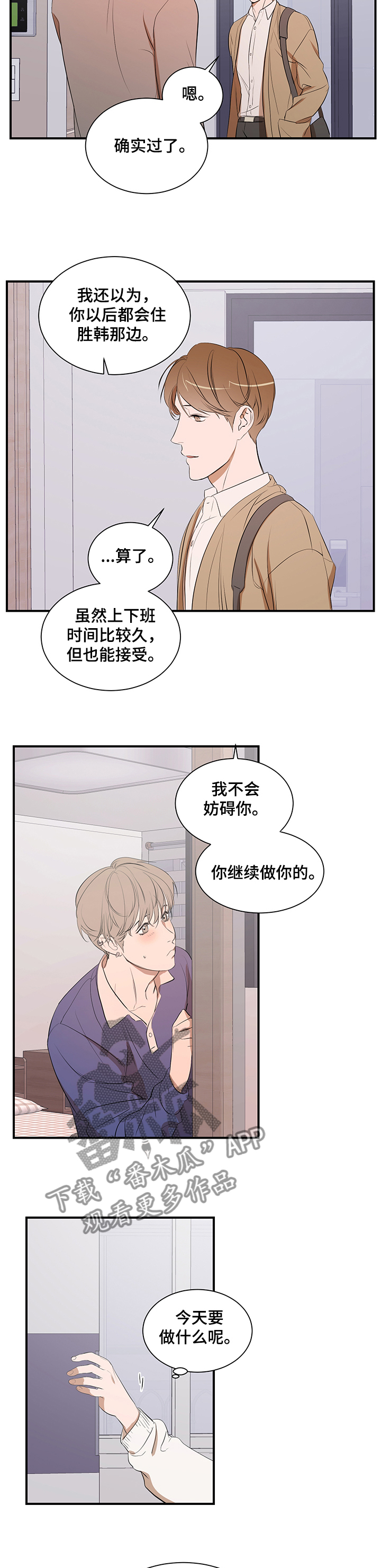 第70章：以后不会了2