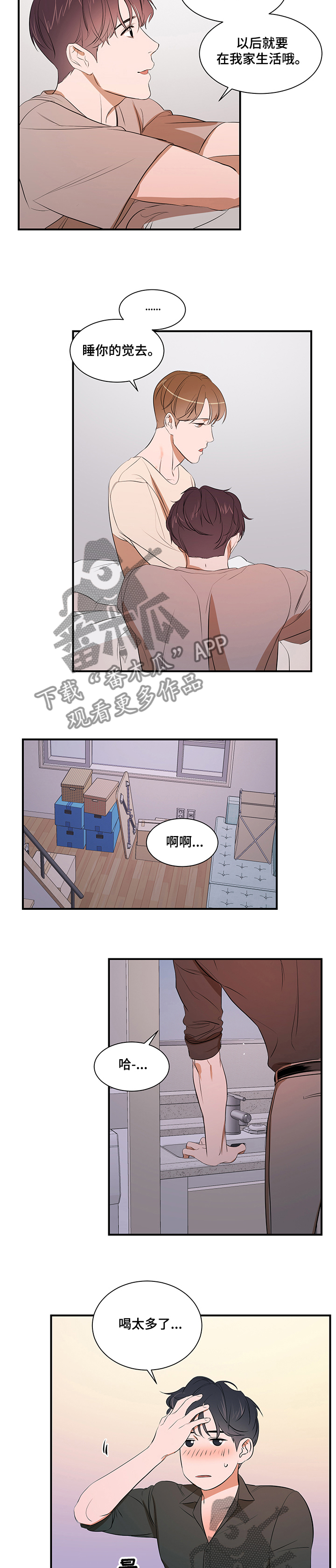 第68章：好想吃了你1