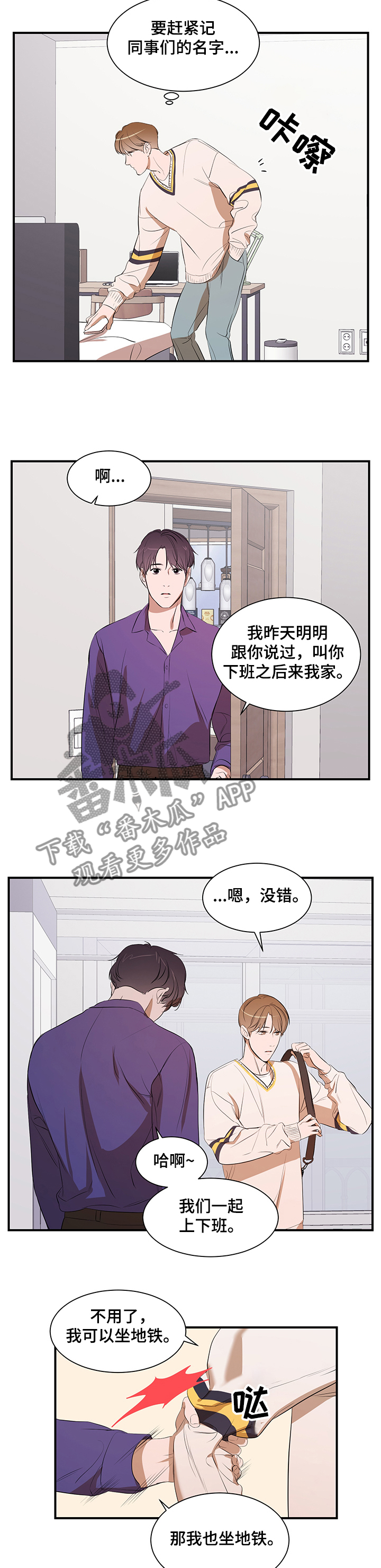 第70章：以后不会了3
