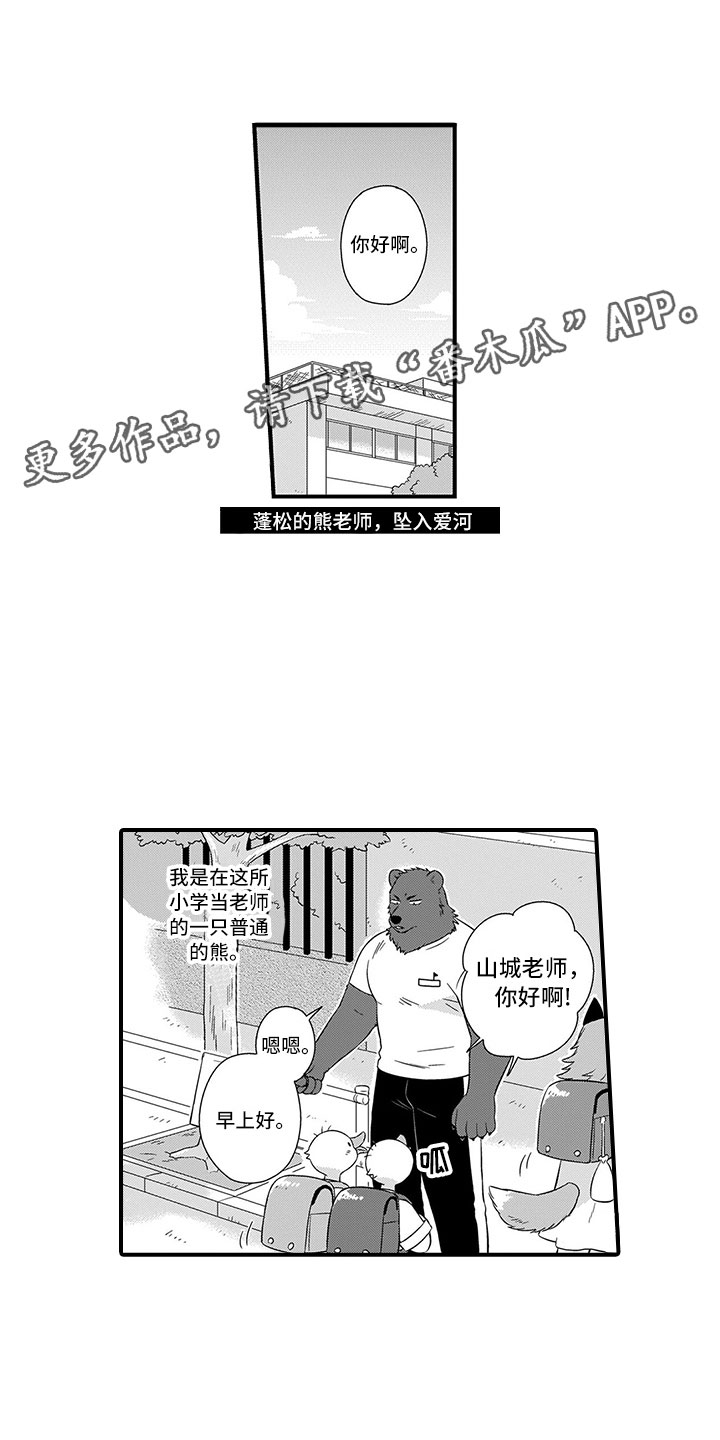 第16章：熊老师0