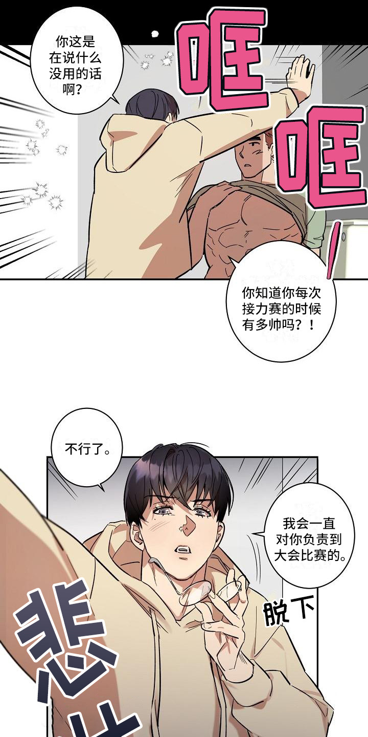 粘糕粽子店铺位置漫画,第35章：朋友的身材对御宅族来说很有压力：互相帮忙4图
