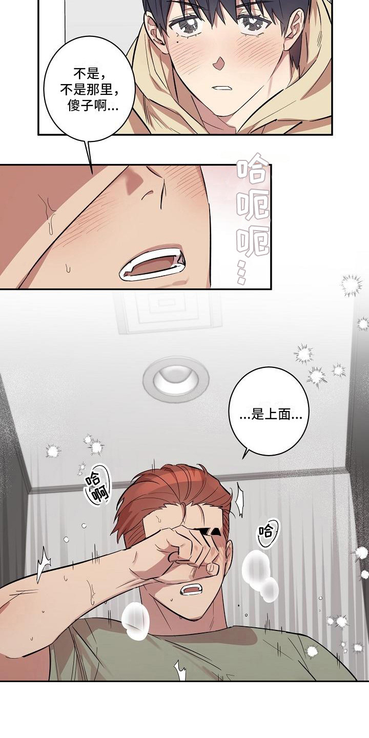粘糕饼怎么和面漫画,第36章：朋友的身材对御宅族来说很有压力：多个流程4图