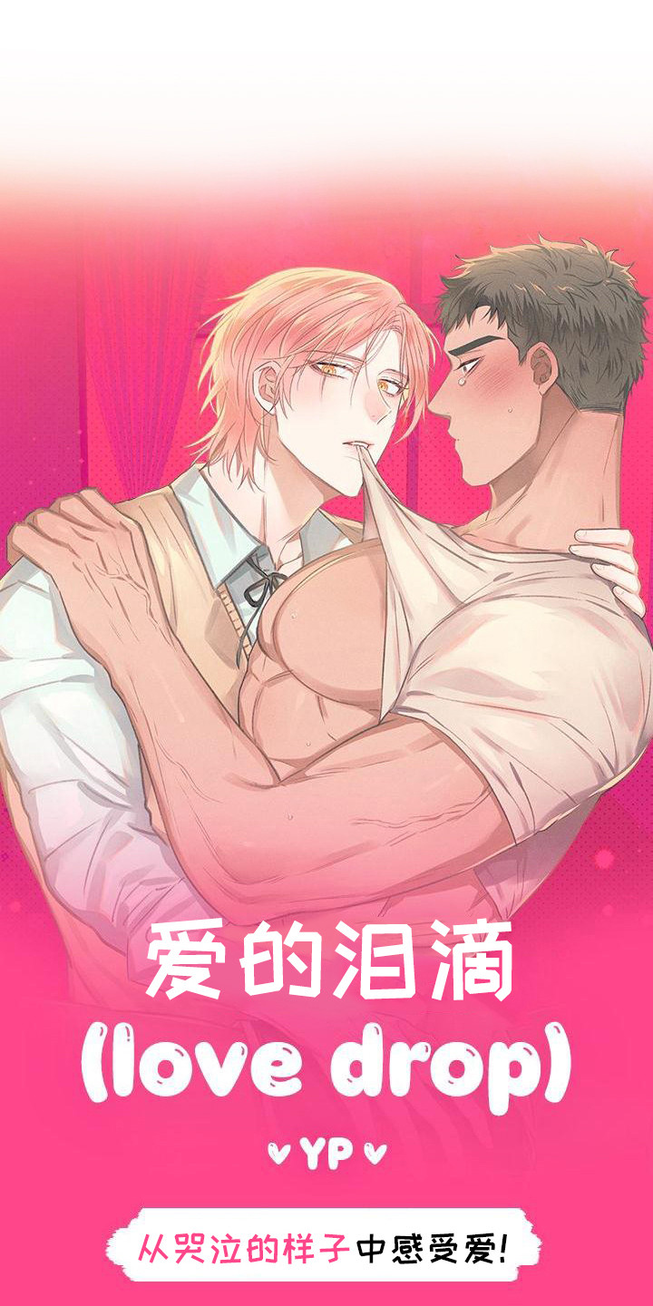 粘糕粽子店铺位置漫画,第2章：爱的泪滴：最后的晚餐1图