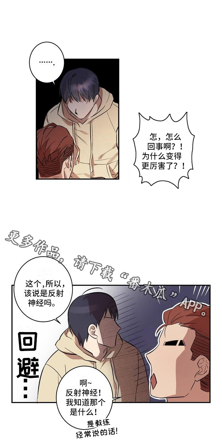 粘糕饼怎么和面漫画,第36章：朋友的身材对御宅族来说很有压力：多个流程5图