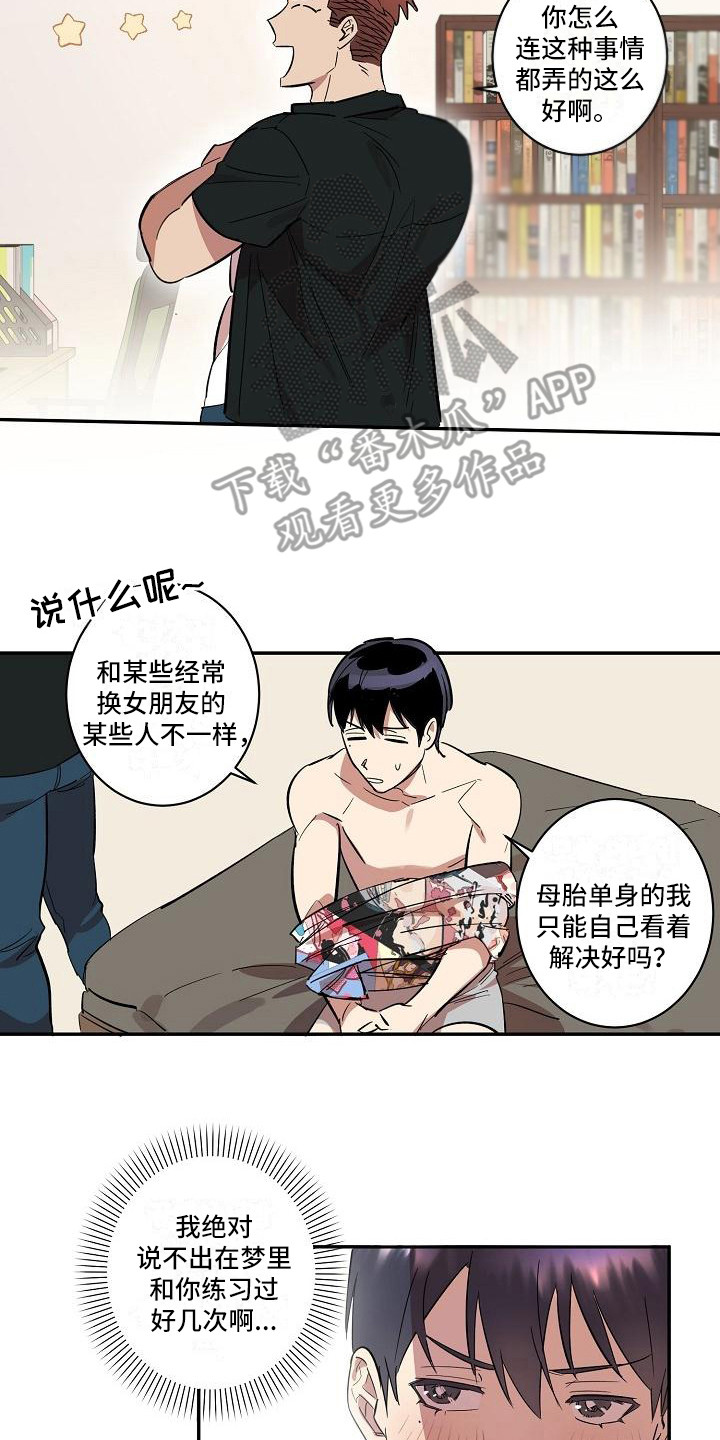 粘糕粽子店铺位置漫画,第37章：朋友的身材对御宅族来说很有压力：躲避2图