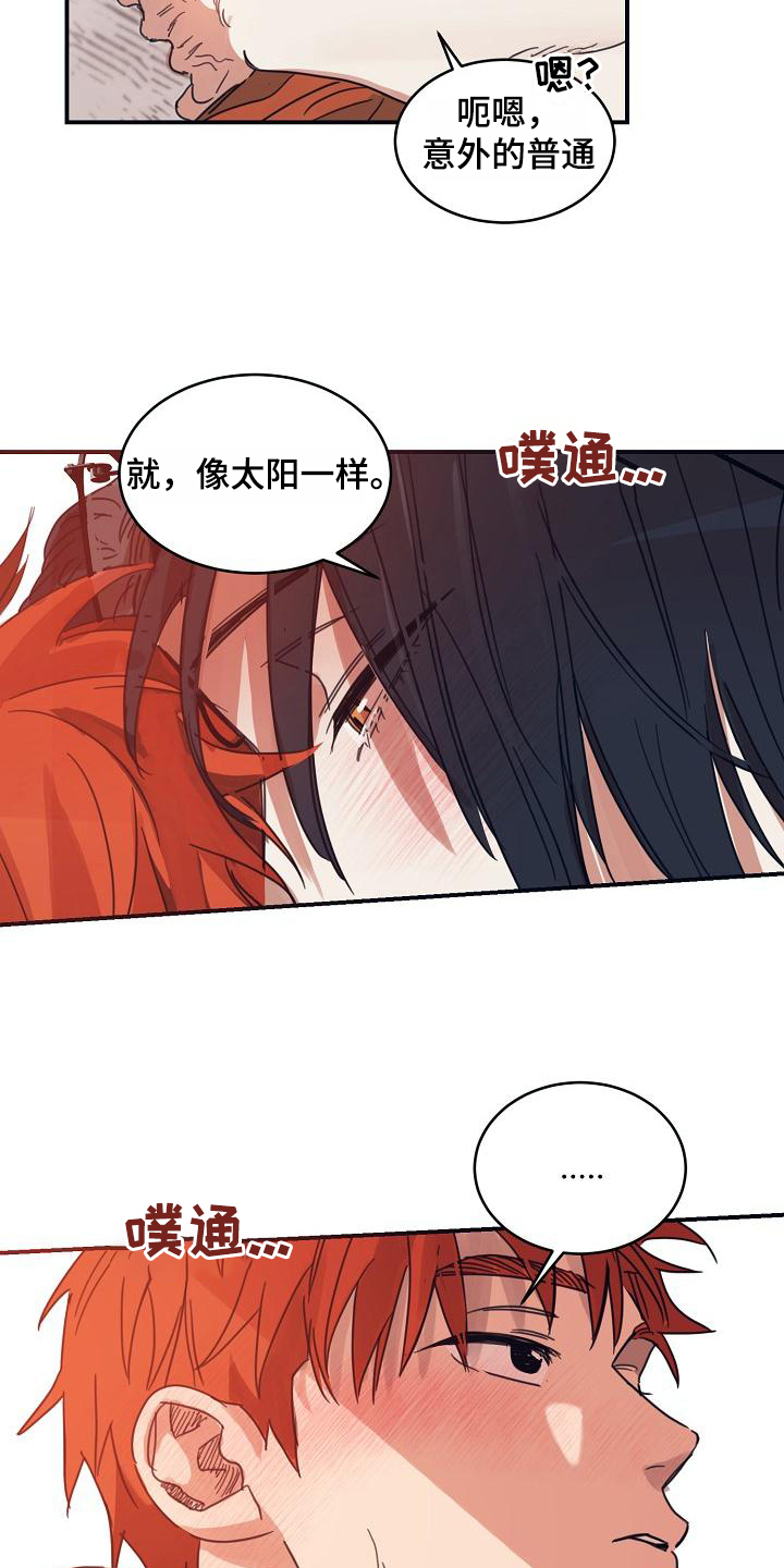 粘糕是什么意思漫画,第16章：躲开太阳的办法：恋人（完）4图