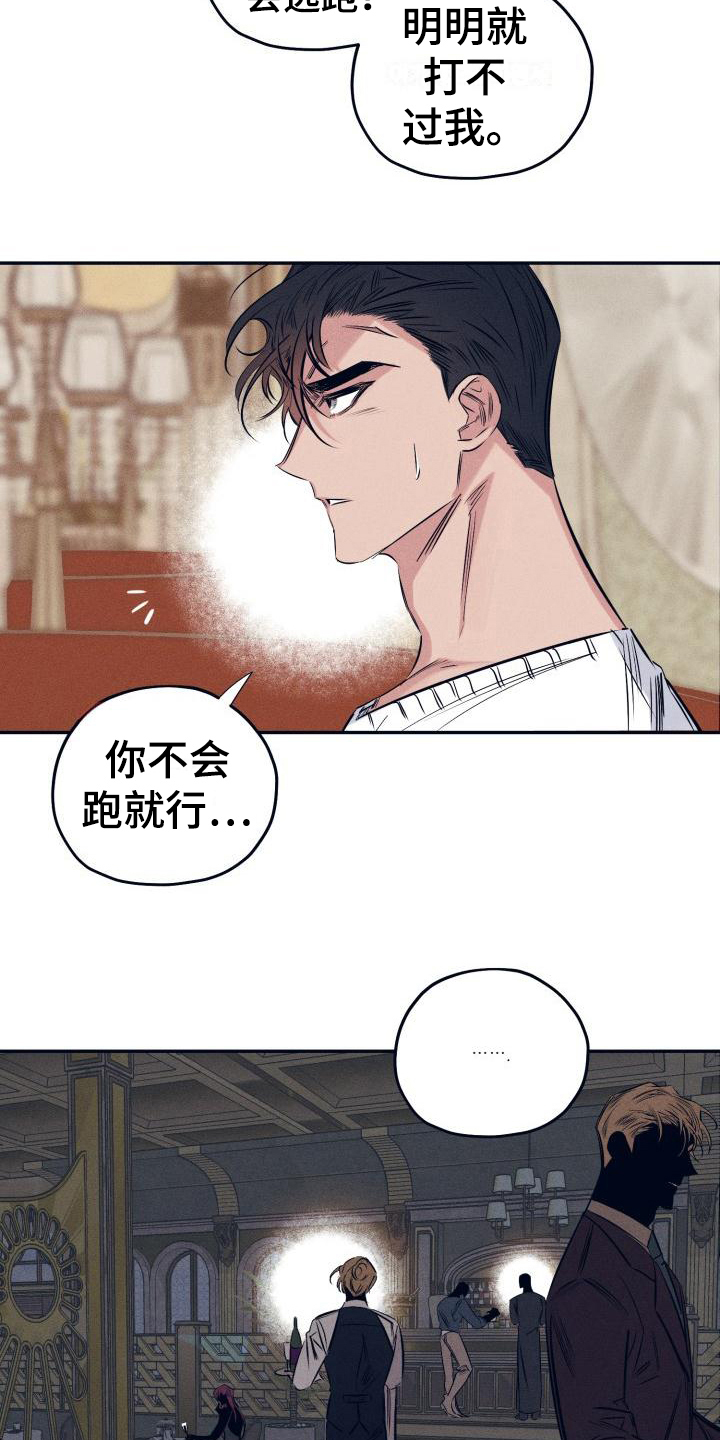 粘糕粽子店铺位置漫画,第26章：白衣恶魔：喝醉4图