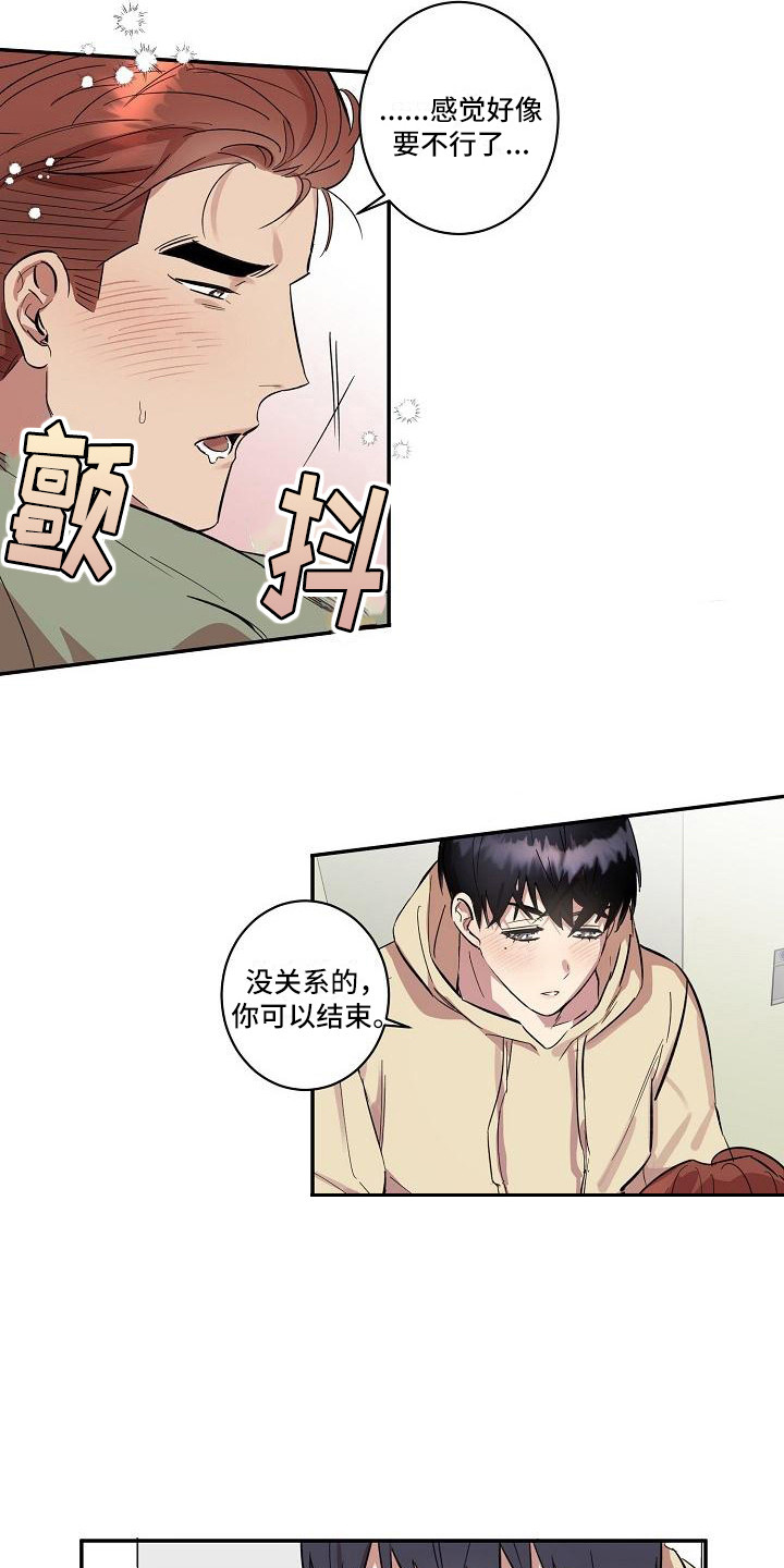 粘糕饼怎么和面漫画,第36章：朋友的身材对御宅族来说很有压力：多个流程3图