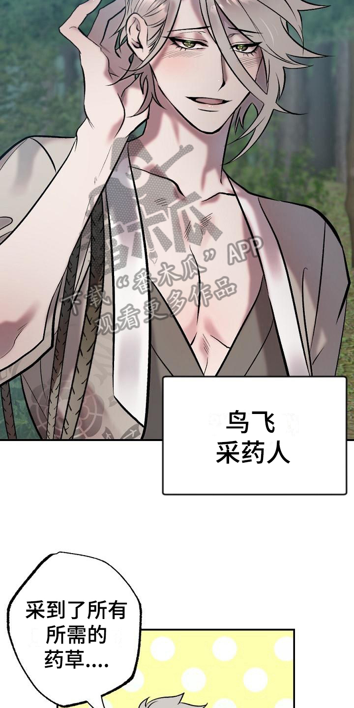 粘糕粽子店铺位置漫画,第17章：用什么报恩呢：山神5图