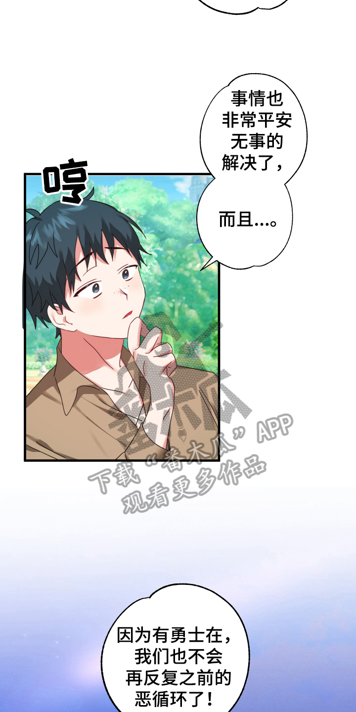 粘糕粽子店铺位置漫画,第54章：从胸口开始的骑士精神：觉悟（完）4图
