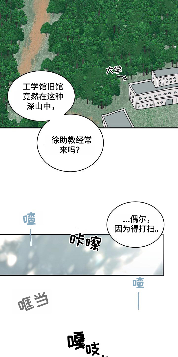 粘糕饼怎么和面漫画,第13章：躲开太阳的办法：找资料5图