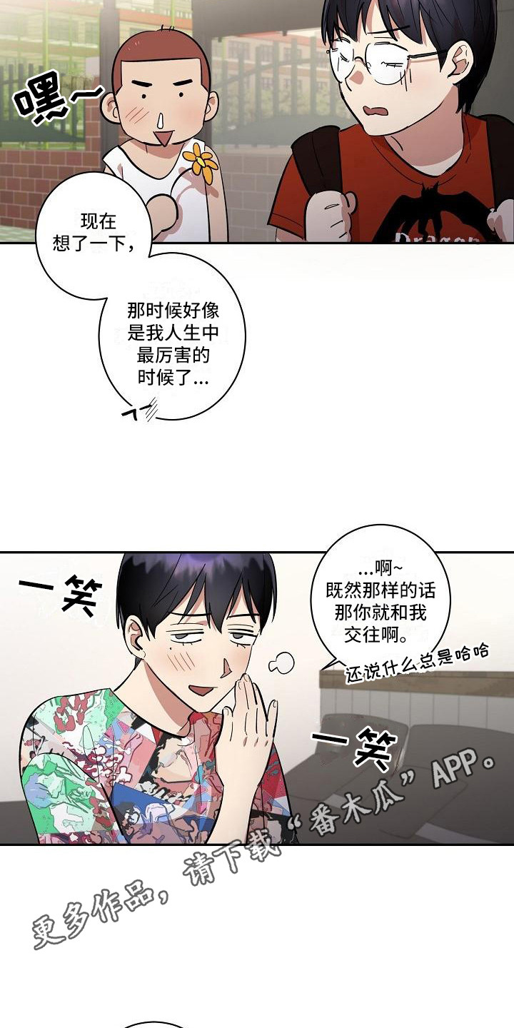 粘糕粽子店铺位置漫画,第37章：朋友的身材对御宅族来说很有压力：躲避5图