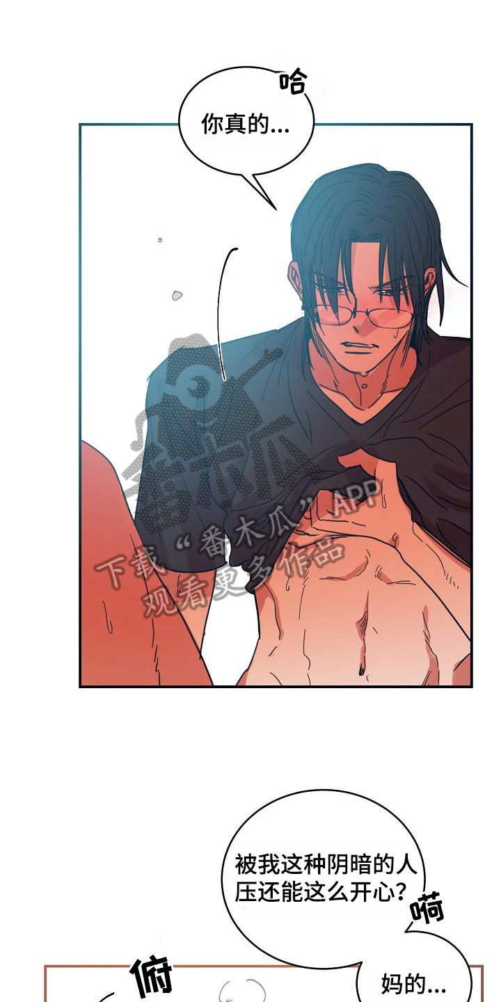 粘糕是什么意思漫画,第16章：躲开太阳的办法：恋人（完）1图