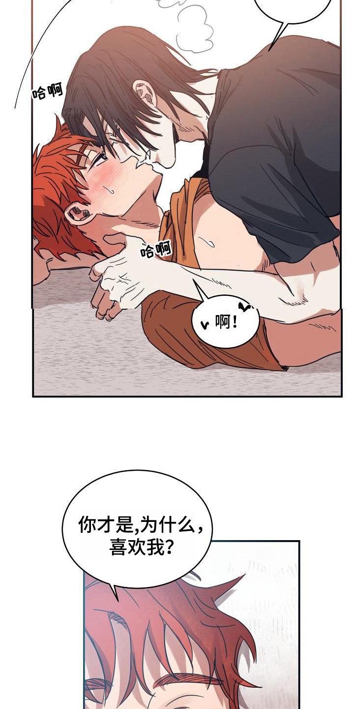 粘糕是什么意思漫画,第16章：躲开太阳的办法：恋人（完）2图