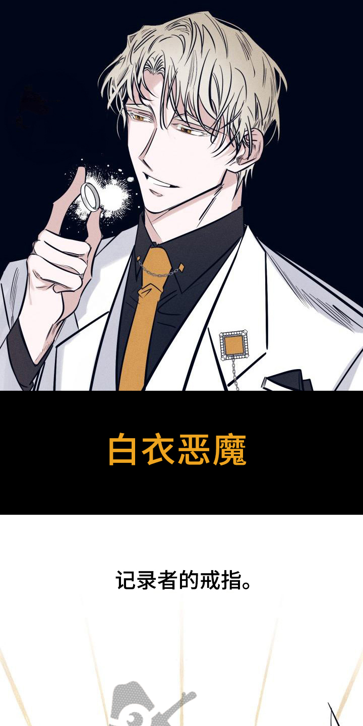 粘糕最正宗配方漫画,第23章：白衣恶魔：戒指1图