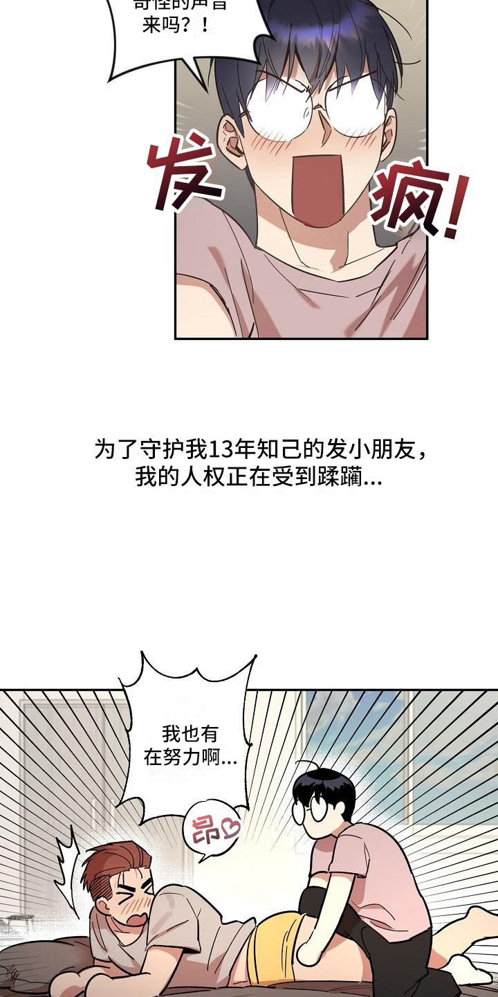 粘糕饼怎么和面漫画,第32章：朋友的身材对御宅族来说很有压力：按摩4图