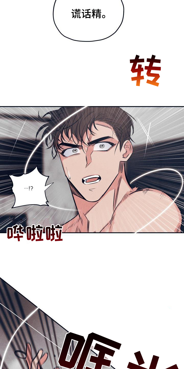 第28章：白衣恶魔：放弃3