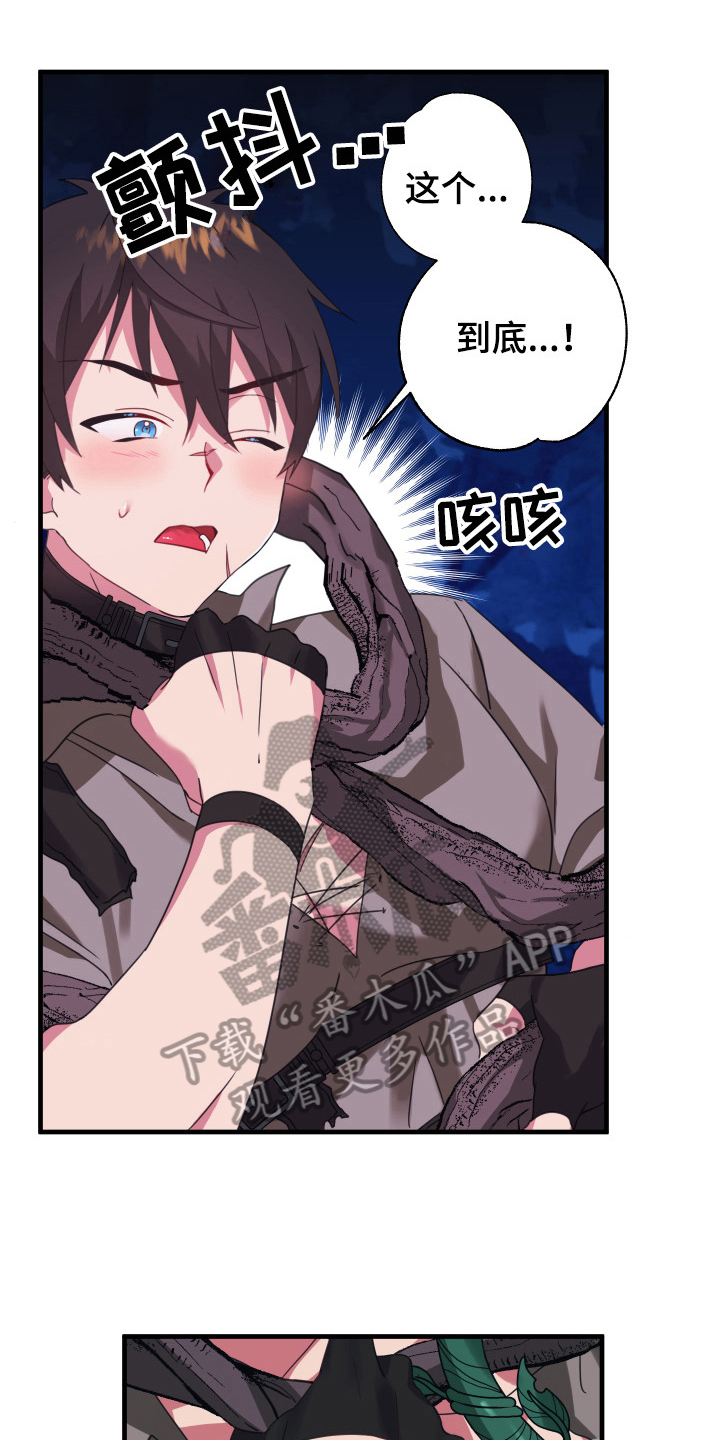 粘糕粽子店铺位置漫画,第46章：从胸口开始的骑士精神：期待1图