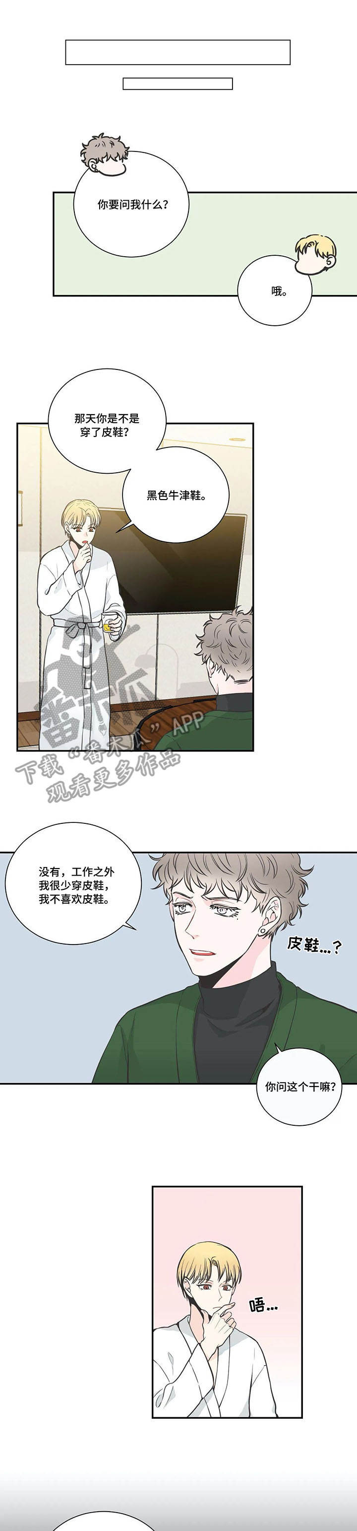 四叶草漫画,第24章：震惊3图