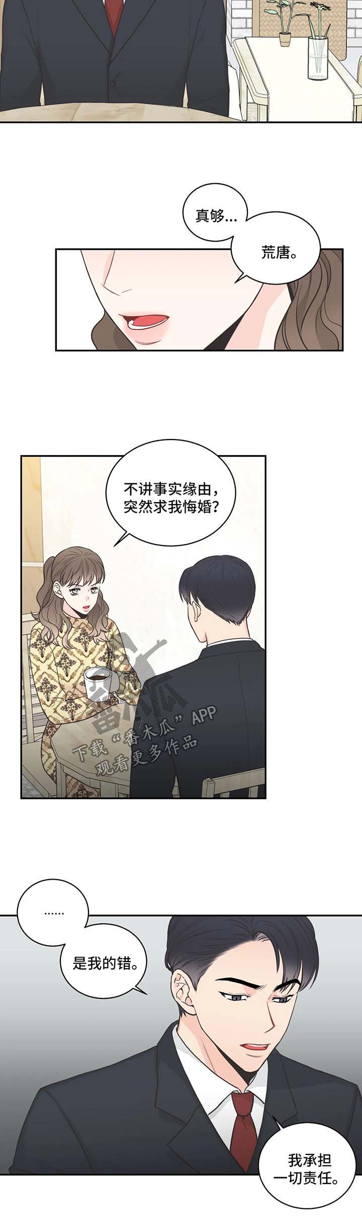 四叶草漫画,第74章：【第二季】告诫2图
