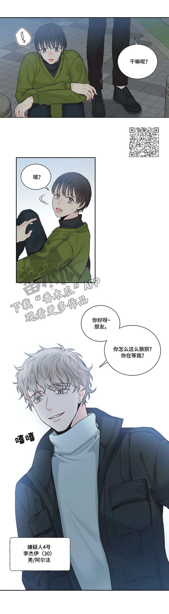 四叶草漫画,第4章：迟到的人5图