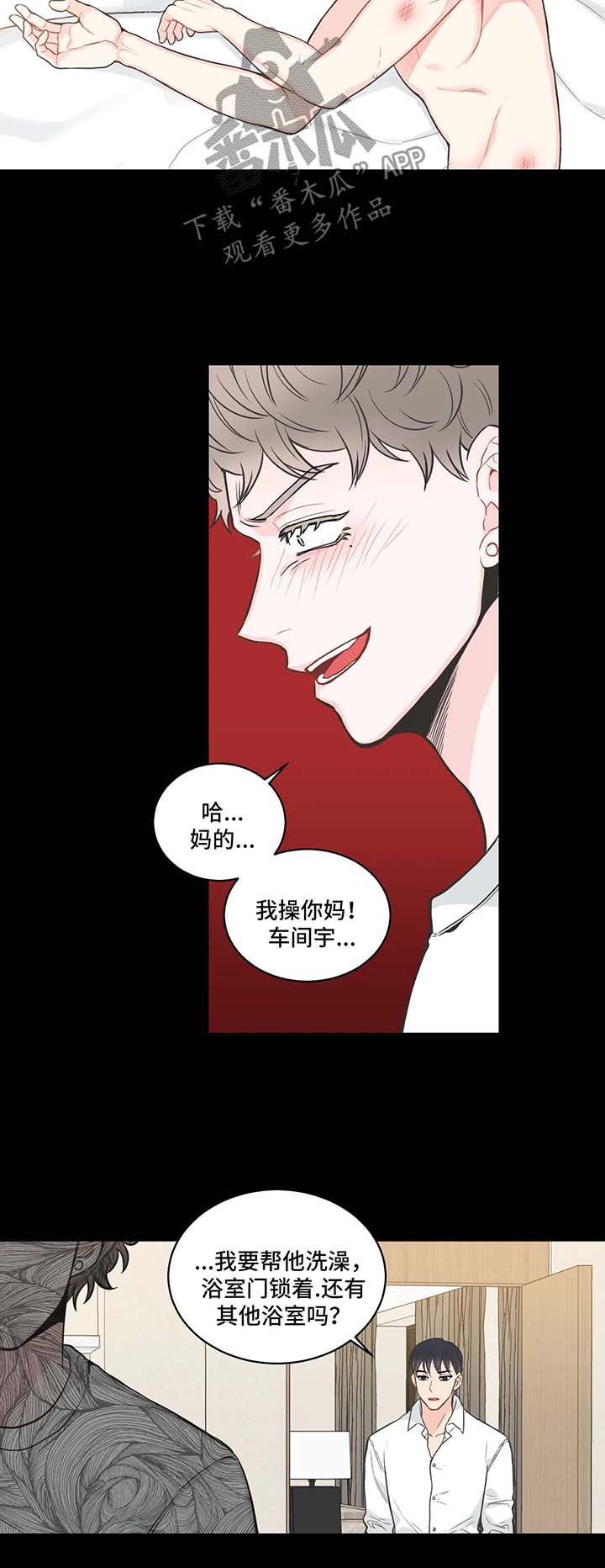 四叶草漫画,第59章：记忆倒带3（第一季完结）2图