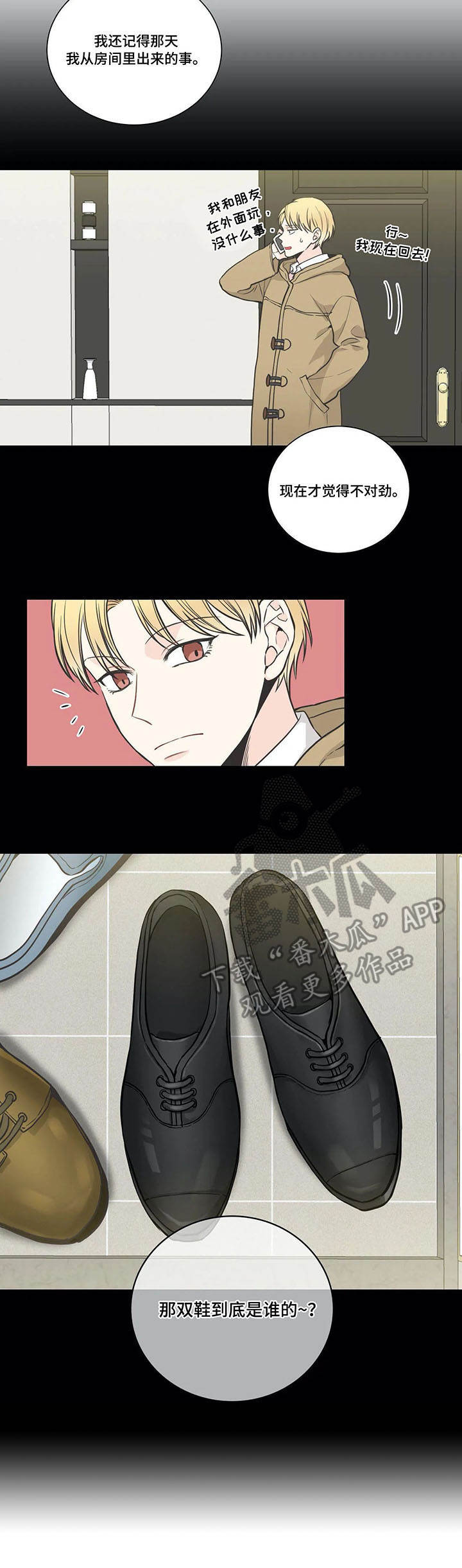 四叶草漫画,第24章：震惊4图