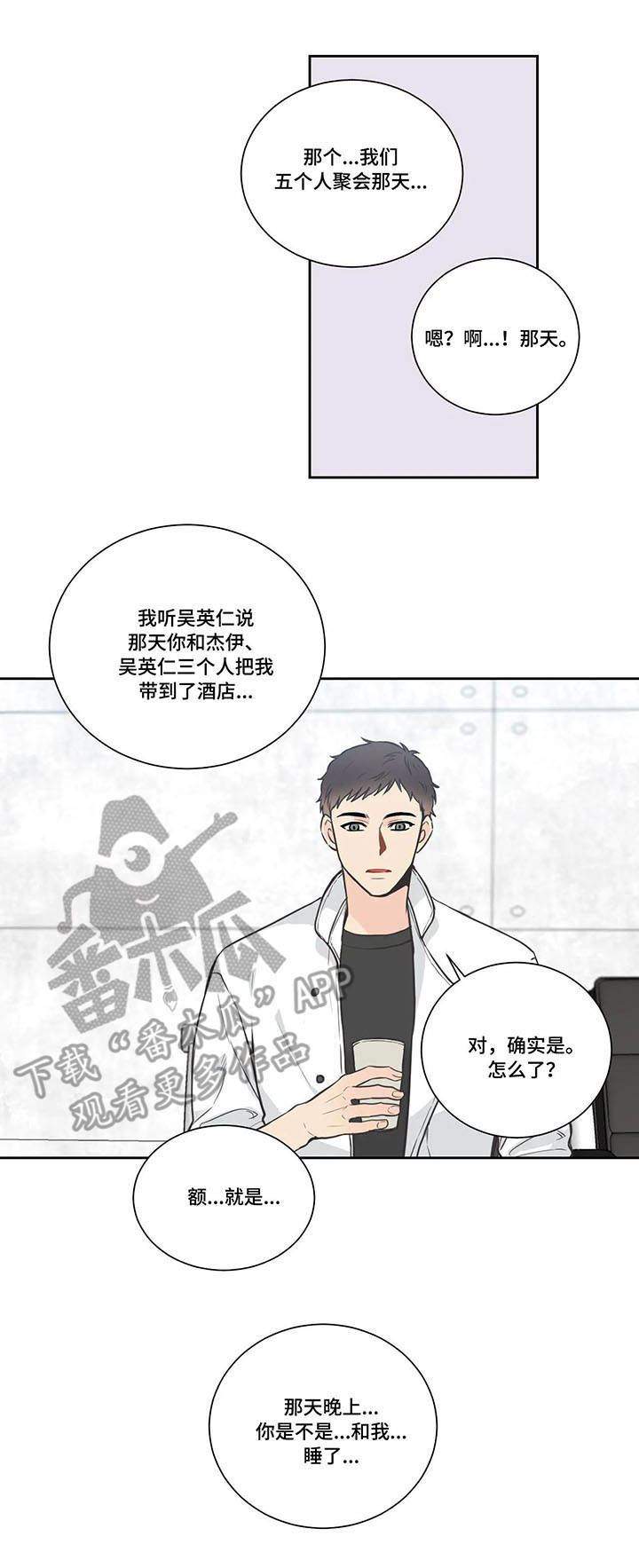 四叶草漫画,第22章：疑问5图