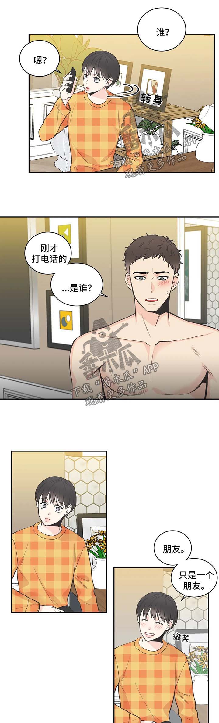 四叶草漫画,第73章：【第二季】好心情3图