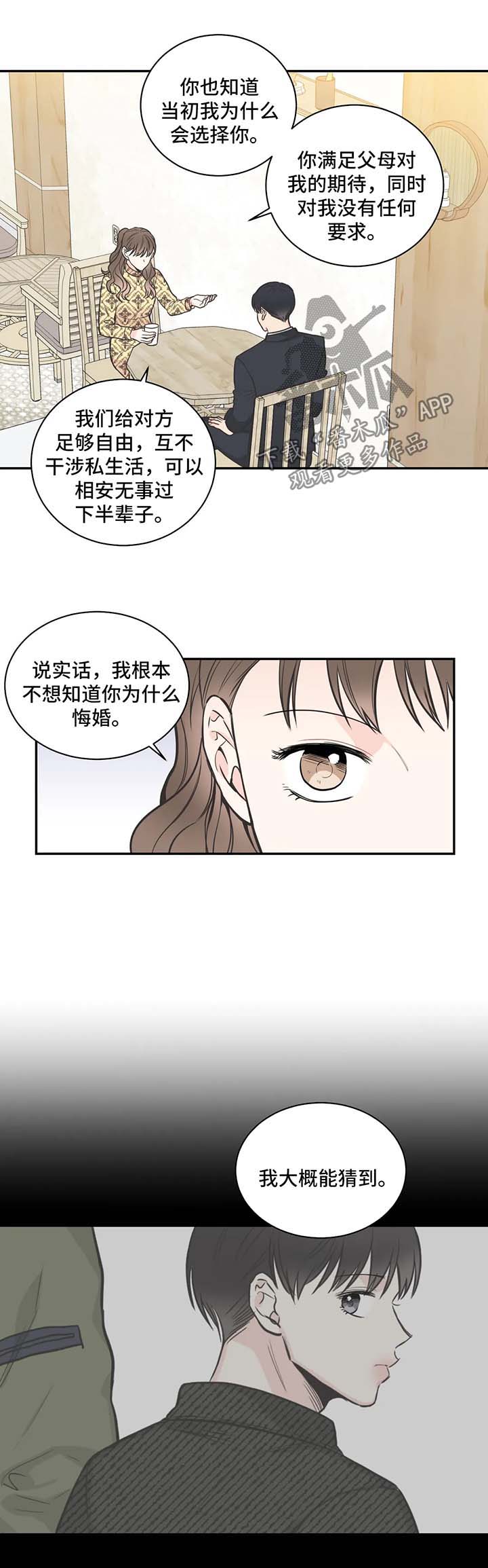 四叶草漫画,第74章：【第二季】告诫4图