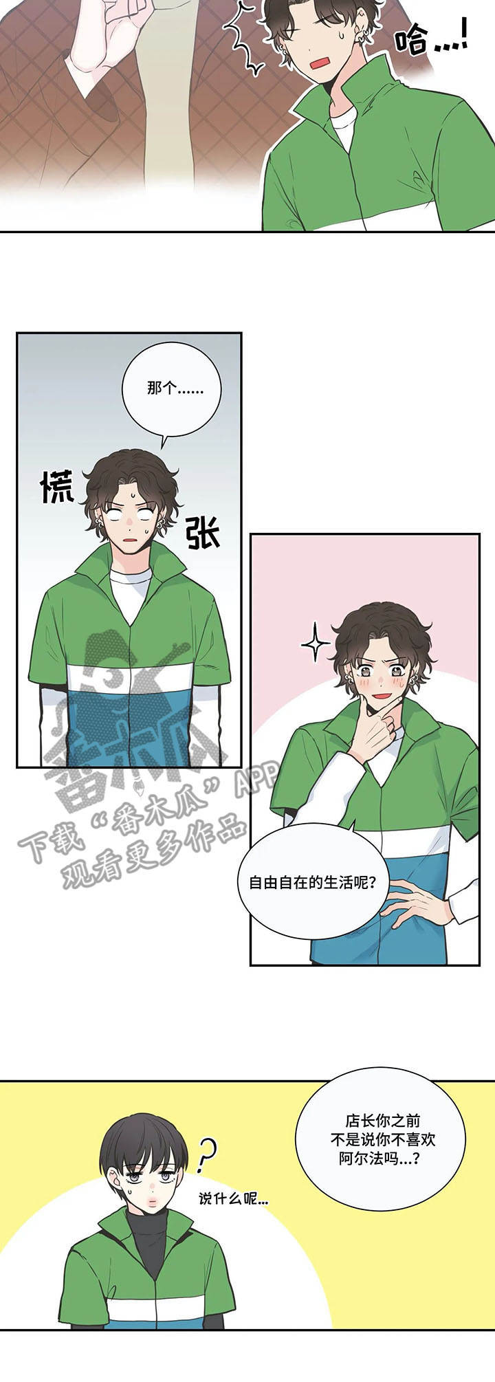 四叶草漫画,第32章：生活5图