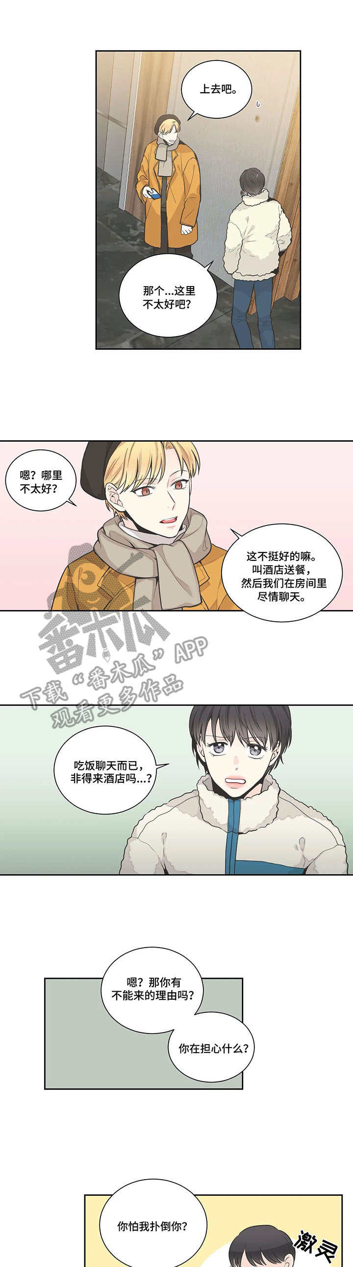 四叶草漫画,第9章：询问4图