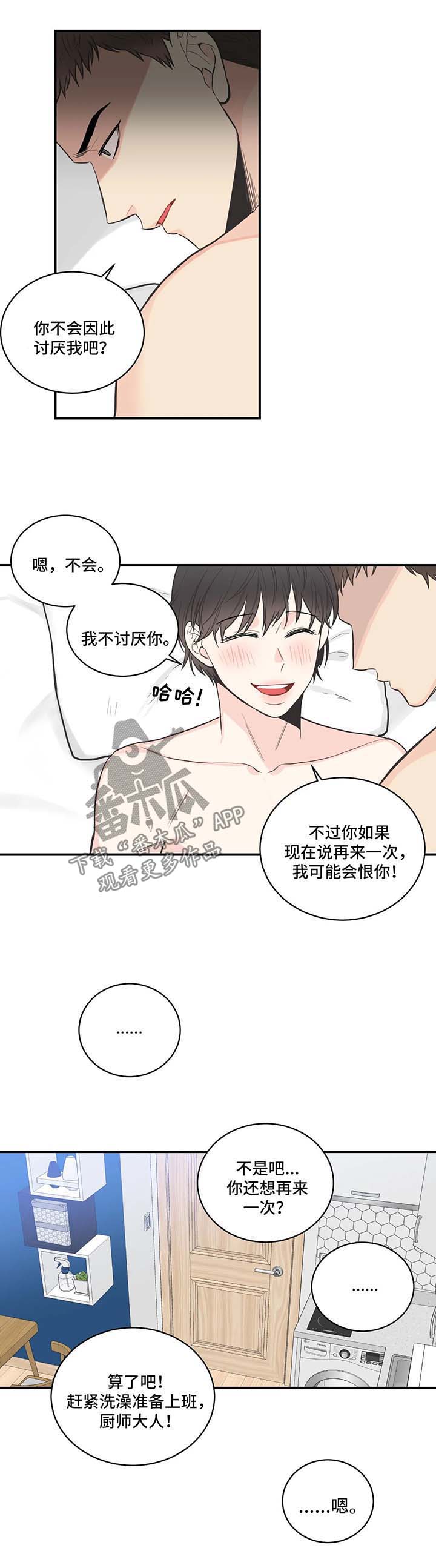 第53章：会不会讨厌我2
