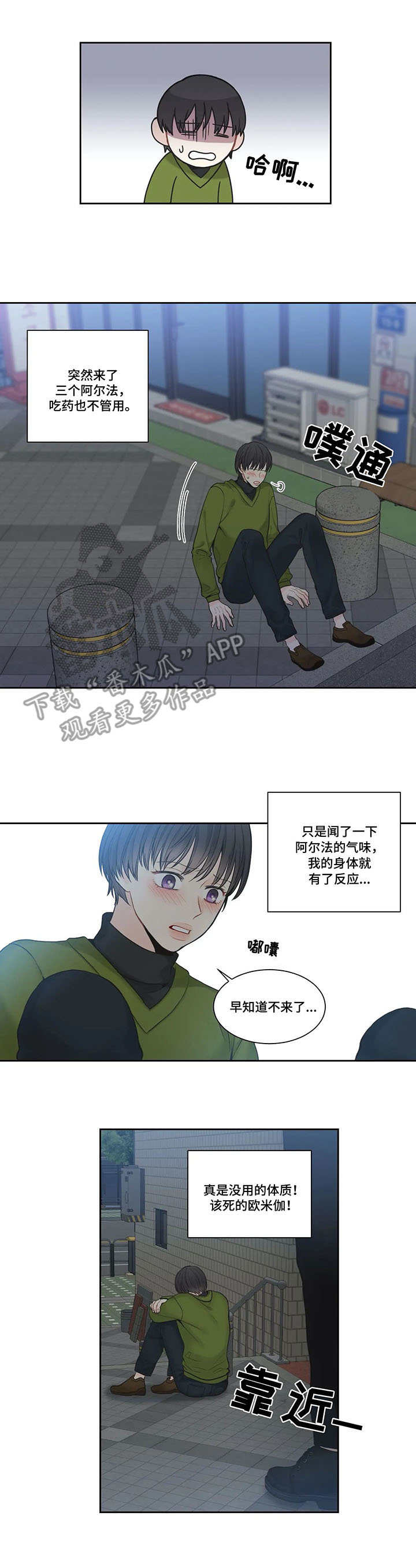 四叶草漫画,第4章：迟到的人4图