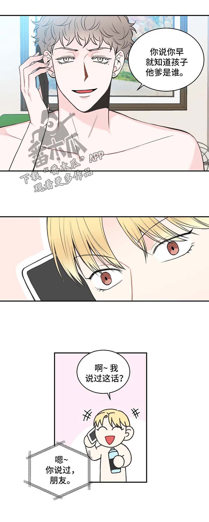 第72章：【第二季】调查一个人2