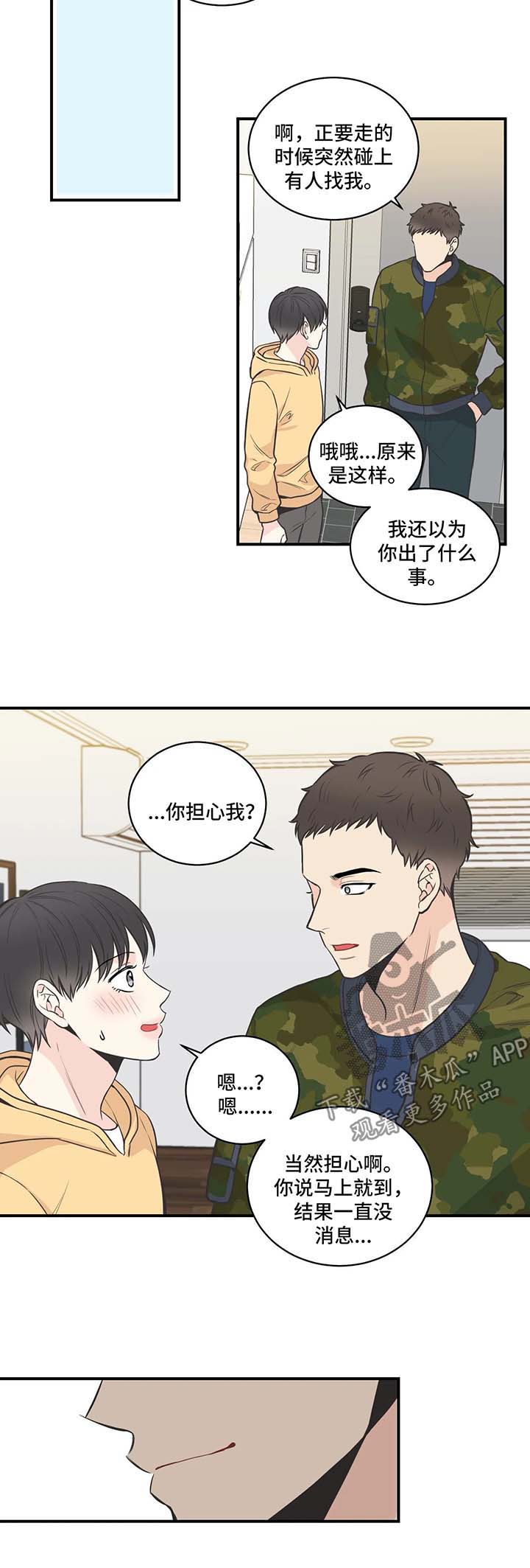 四叶草漫画,第50章：相信3图